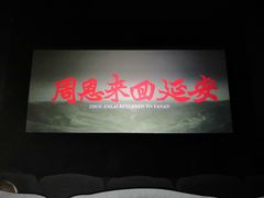 -天津美亚HeyLED影城(天津水游城店)