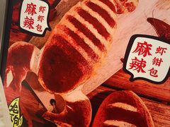 麻辣虾虾包-LELECHA乐乐茶(美罗城店)