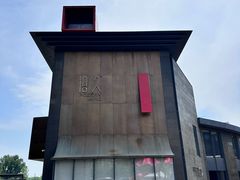 -拾久(朝阳公园店)