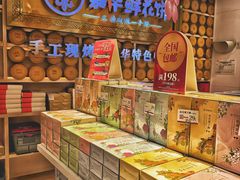 -嘉华鲜花饼·现烤(昆明老街店)