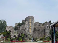 -西安秦岭野生动物园