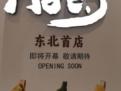 -沈阳铁西万象汇