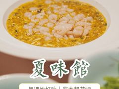 -夏味馆(镇宁路店)