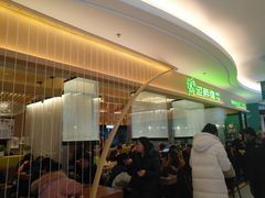 门面-过桥缘·过桥米线(北京望京万象汇店)