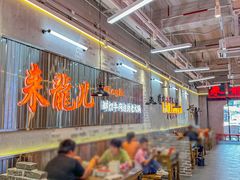 -来龍儿鲜切牛肉自助老火锅