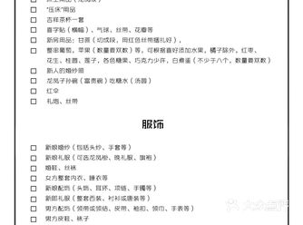 详细新人手册！备婚看这一份就够