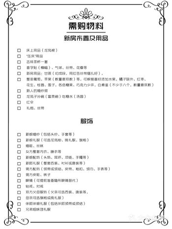 详细新人手册！备婚看这一份就够