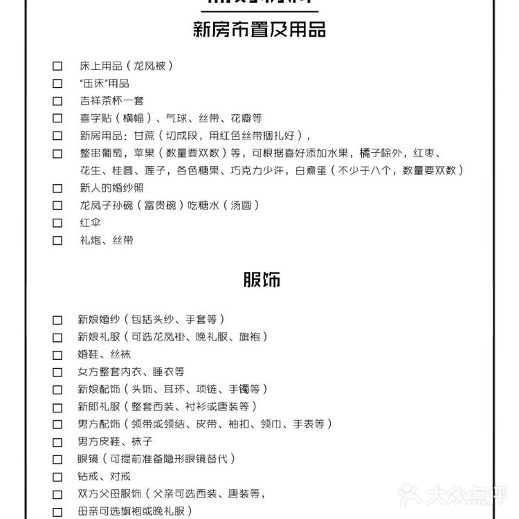 详细新人手册！备婚看这一份就够