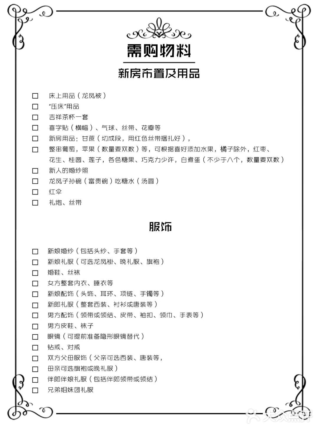 详细新人手册！备婚看这一份就够