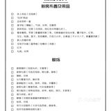 详细新人手册！备婚看这一份就够