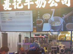 -麦记牛奶公司(源深广场店)