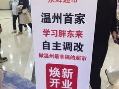 -永辉超市(龙湾万达店)