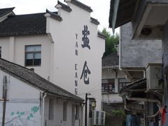 -鸣鹤古镇