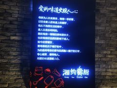 -湘约爨厨(太白立交店)