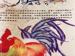 -高子烧鸡公(五里堆路店)