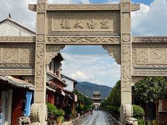 -巍山古城