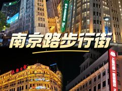 -南京路步行街