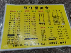 -熊仔屋(吉祥苑小区店)