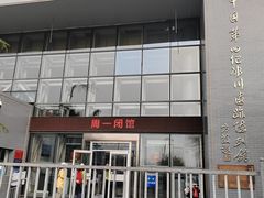 -中国第四纪冰川遗迹陈列馆