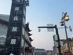 -蒋氏故居