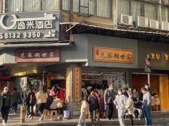 门面-芝麻糊世家(西华店)