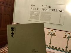 -Nathalie Djurberg与Hans Berg“牛皮纸包裹的月亮”-Prada荣宅当季展览