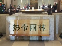 -热带雨林汗蒸馆(汶水东路店)
