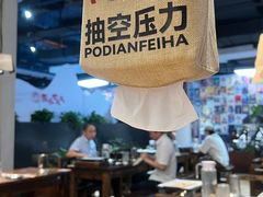 -破店肥哈·东北烧烤·夜宵(南山保利店)