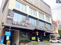 门面-悦满楼·西关名点·湛江名菜(航空综合大厦店)