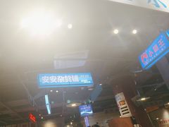 -楠火锅(仁恒梦中心店)