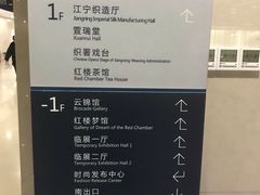 -江宁织造博物馆