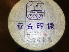 -章丘宴(唐人中心店)