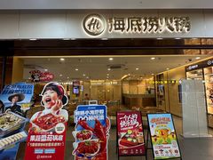 -海底捞火锅(江北万达商业广场店)
