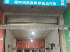 -周荞面(学府街店)
