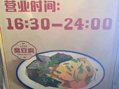 -无声臭豆腐(大井1号店)
