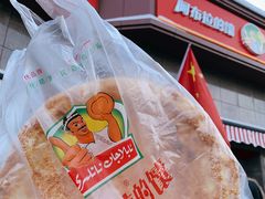 -阿布拉的馕(西北路店)