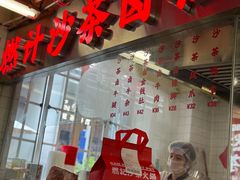 -燃计沙茶皇·香港沙茶火锅(人广旗舰店)