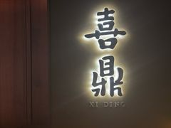 -喜鼎海胆水饺(东港店)