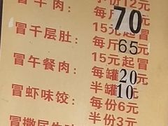 -蓉城西二道无名冒菜(西二道街店)