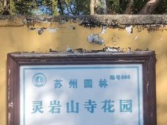 -灵岩山风景区