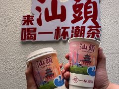 -一杯潮茶·专注潮汕茶饮(朝阳庄店)