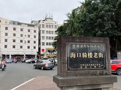 门面-海口骑楼老街历史文化街区