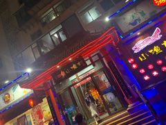 门面-旺角小渔村·海肠捞饭开创者(环山路店)