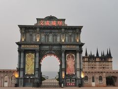 -文成城堡