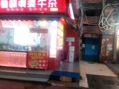 门面-府广阿婆牛杂