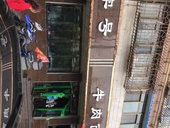 -清真磨沟沿老字号牛肉面(总店)