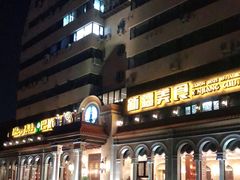 -巴依老爷新疆美食(工体旗舰店)