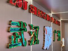 -楼上大排档·顺德菜·粥水·鱼生(苗栗路店)