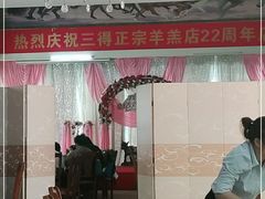 门面-三得正宗乌烈乳羊(环城东二路店)