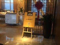 门面-都会尚膳·海鲜自助餐厅(重庆万豪酒店)
